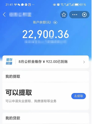 娄底取住房公积金怎么取（2021如何取公积金）